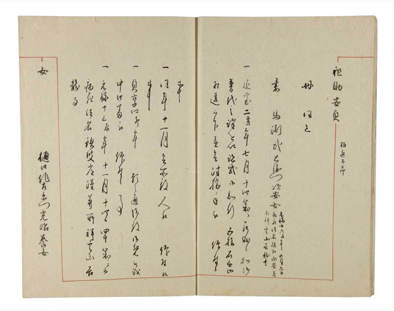 諸士系譜　巻之217　や之部14 - ページ 6