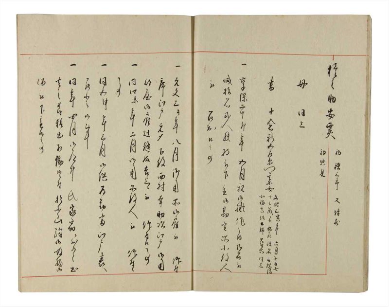 諸士系譜　巻之217　や之部14 - ページ 9