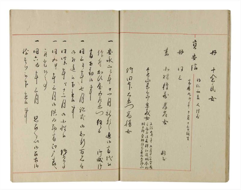 諸士系譜　巻之217　や之部14 - ページ 16