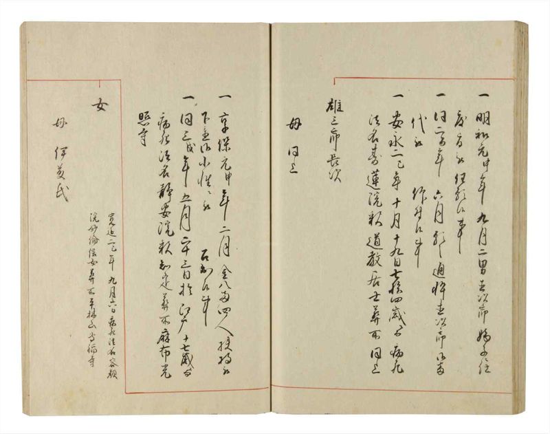 諸士系譜　巻之217　や之部14 - ページ 48