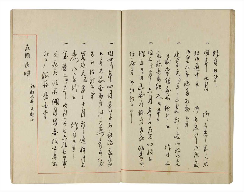諸士系譜　巻之217　や之部14 - ページ 65