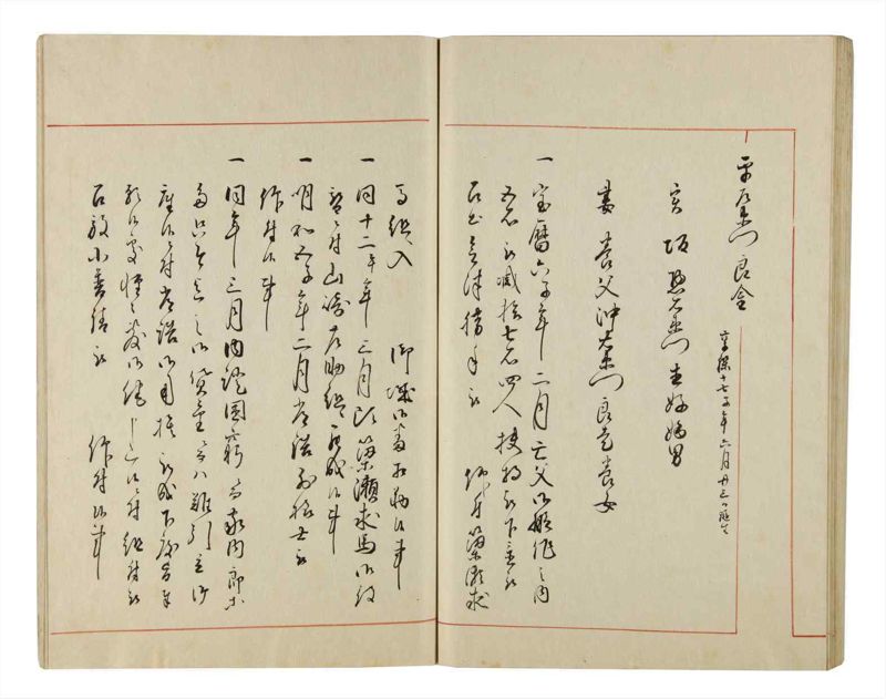 諸士系譜　巻之217　や之部14 - ページ 68
