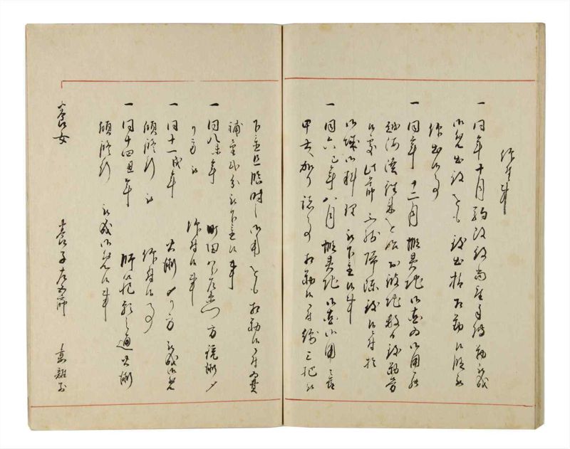 諸士系譜　巻之217　や之部14 - ページ 79
