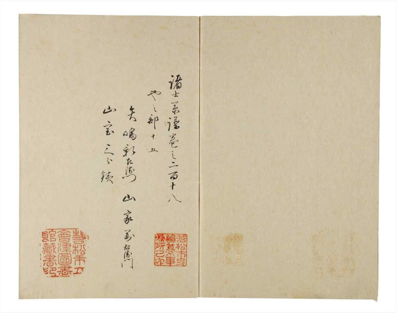 諸士系譜　巻之218　や之部15 - ページ 3