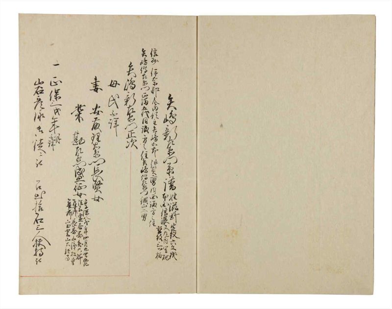 諸士系譜　巻之218　や之部15 - ページ 4