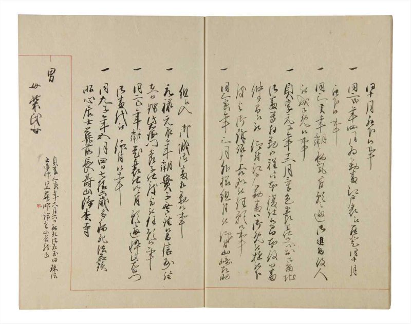 諸士系譜　巻之218　や之部15 - ページ 7