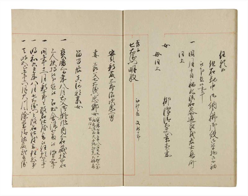 諸士系譜　巻之218　や之部15 - ページ 11