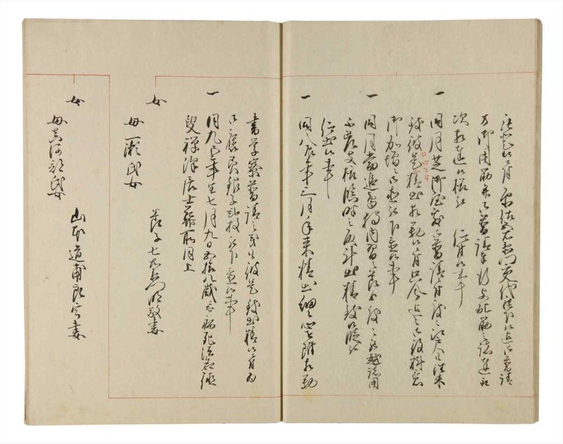 諸士系譜　巻之218　や之部15 - ページ 16
