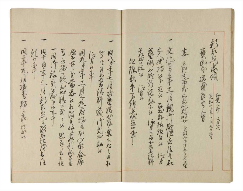諸士系譜　巻之218　や之部15 - ページ 19
