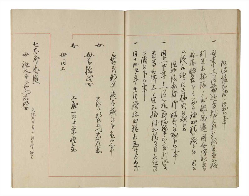 諸士系譜　巻之218　や之部15 - ページ 20