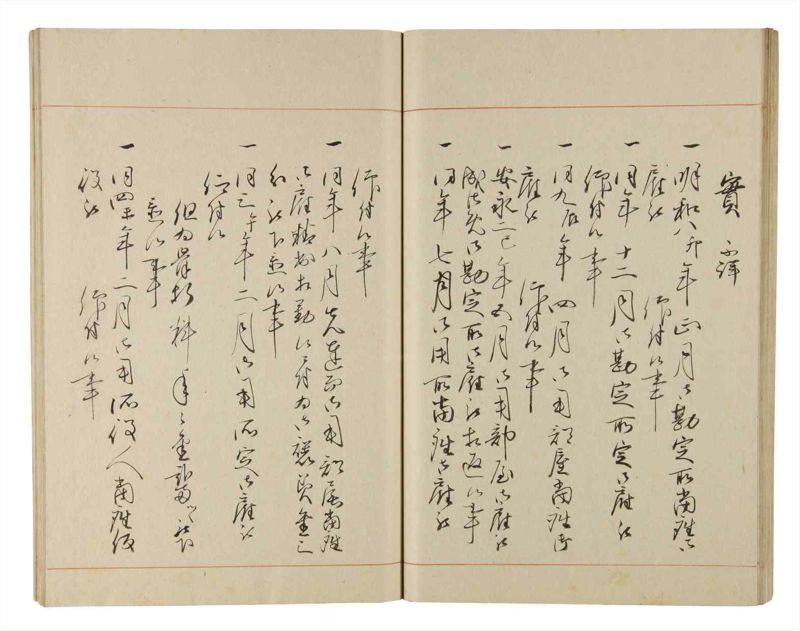 諸士系譜　巻之218　や之部15 - ページ 40