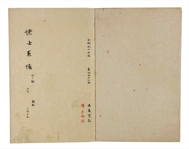 諸士系譜　巻之219　や之部16 - ページ 2