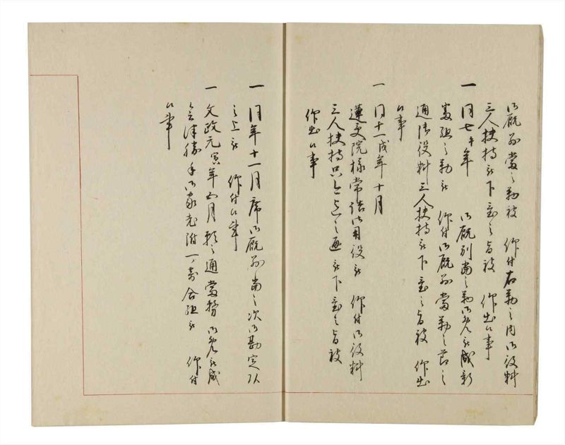 諸士系譜　巻之219　や之部16 - ページ 6