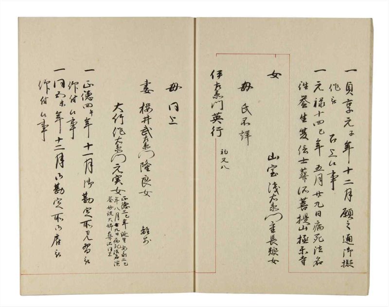 諸士系譜　巻之219　や之部16 - ページ 9