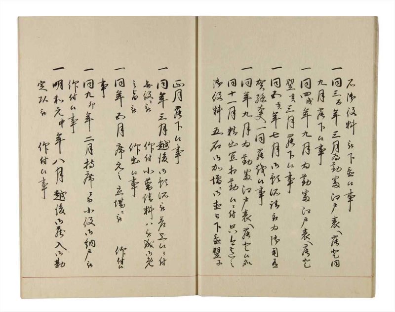 諸士系譜　巻之219　や之部16 - ページ 14