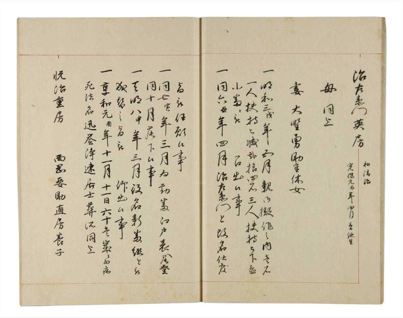 諸士系譜　巻之219　や之部16 - ページ 16