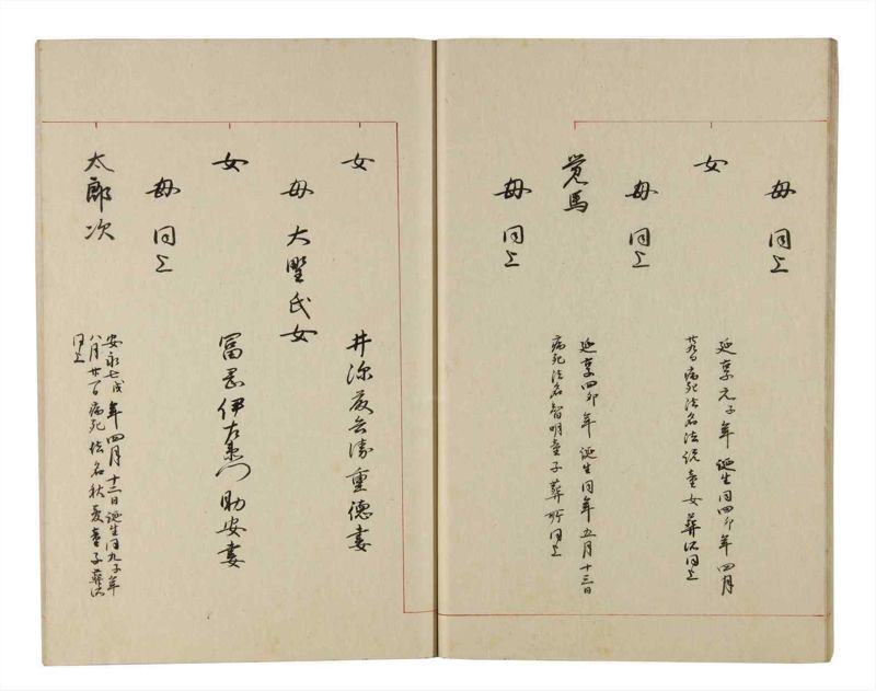 諸士系譜　巻之219　や之部16 - ページ 17