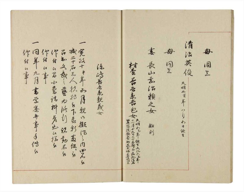 諸士系譜　巻之219　や之部16 - ページ 18