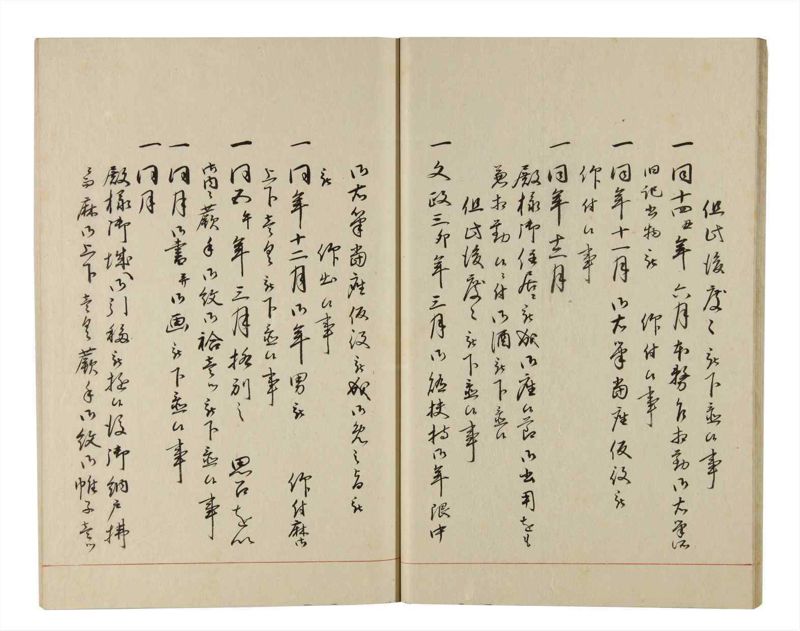 諸士系譜　巻之219　や之部16 - ページ 21