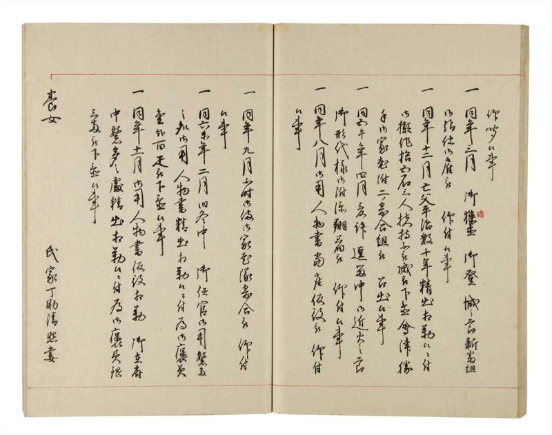 諸士系譜　巻之219　や之部16 - ページ 41