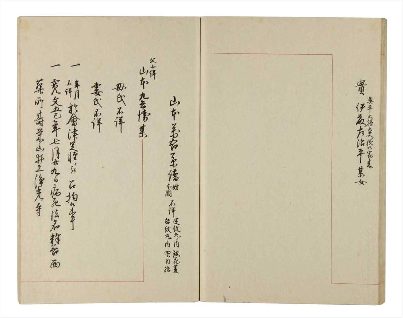 諸士系譜　巻之219　や之部16 - ページ 42