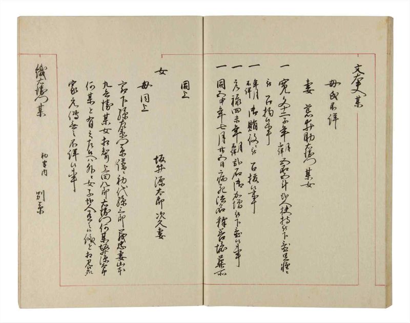 諸士系譜　巻之219　や之部16 - ページ 43