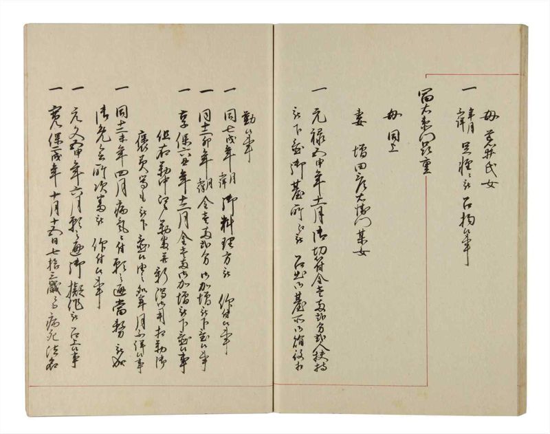 諸士系譜　巻之219　や之部16 - ページ 44