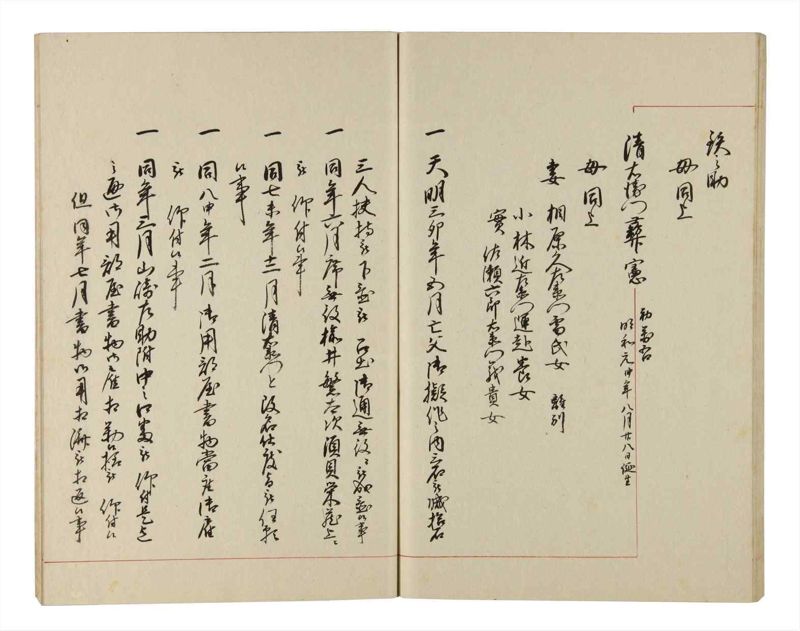 諸士系譜　巻之219　や之部16 - ページ 47