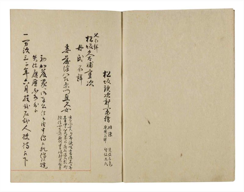 諸士系譜　巻之220　ま之部1 - ページ 3