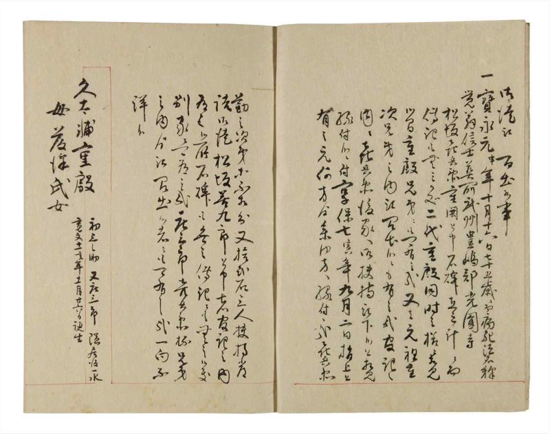 諸士系譜　巻之220　ま之部1 - ページ 4