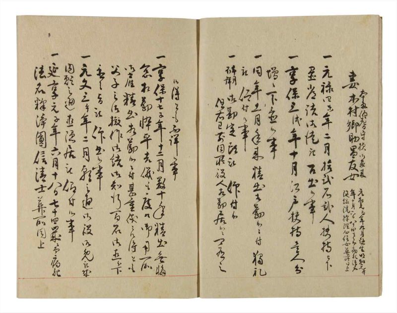 諸士系譜　巻之220　ま之部1 - ページ 5