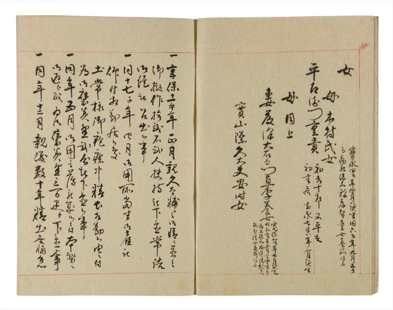 諸士系譜　巻之220　ま之部1 - ページ 6