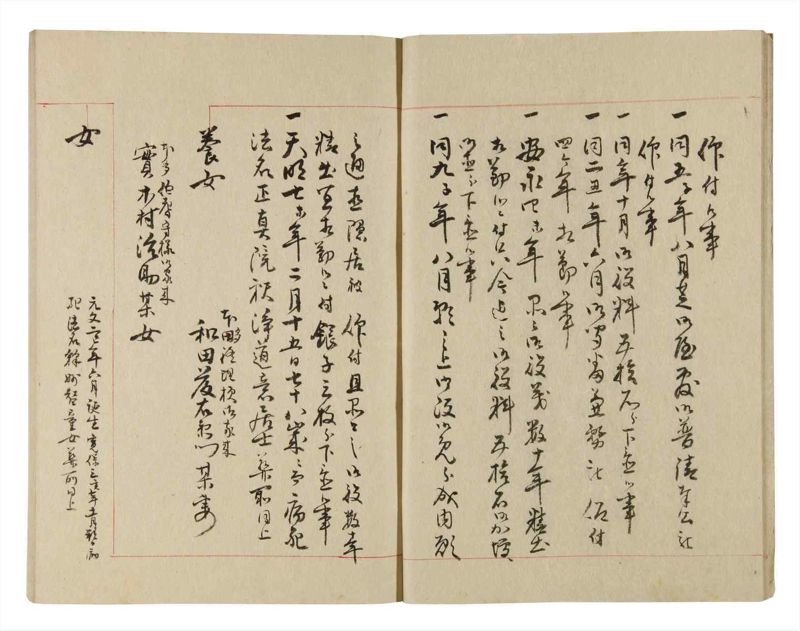 諸士系譜　巻之220　ま之部1 - ページ 9