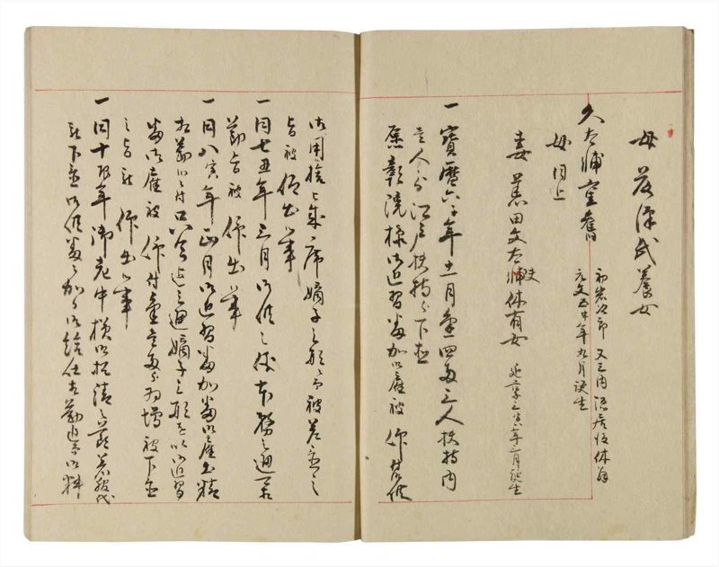 諸士系譜　巻之220　ま之部1 - ページ 10