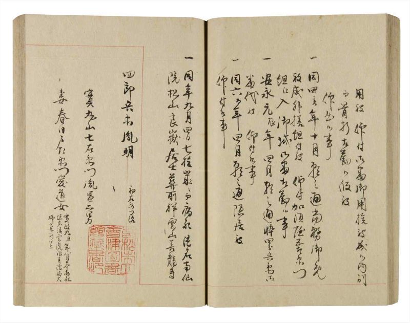 諸士系譜　巻之220　ま之部1 - ページ 46