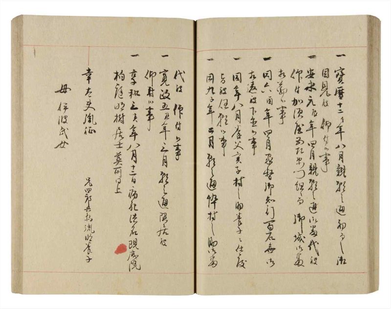 諸士系譜　巻之220　ま之部1 - ページ 47