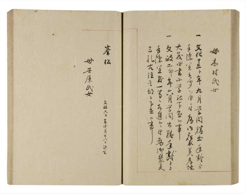諸士系譜　巻之220　ま之部1 - ページ 62