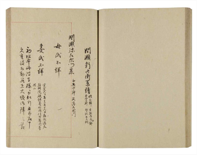 諸士系譜　巻之220　ま之部1 - ページ 63