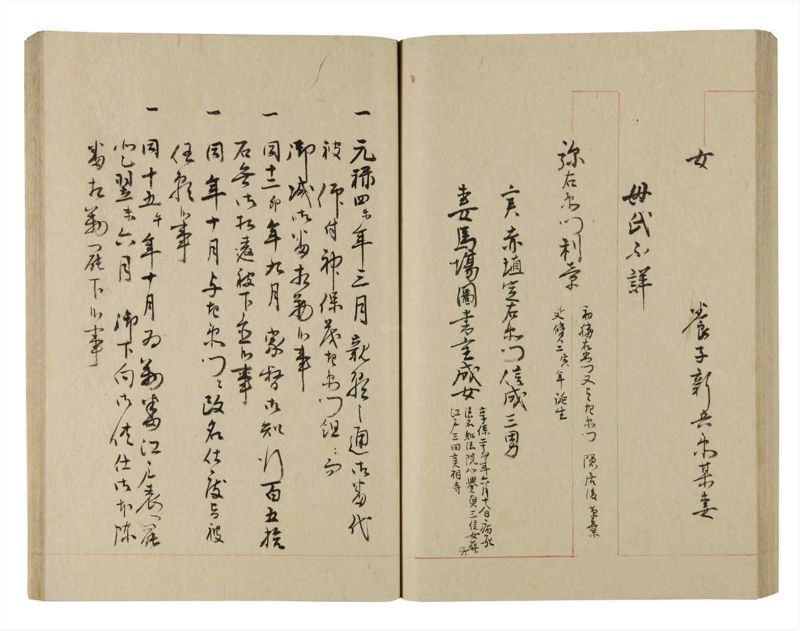 諸士系譜　巻之220　ま之部1 - ページ 67