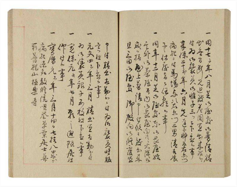 諸士系譜　巻之220　ま之部1 - ページ 70
