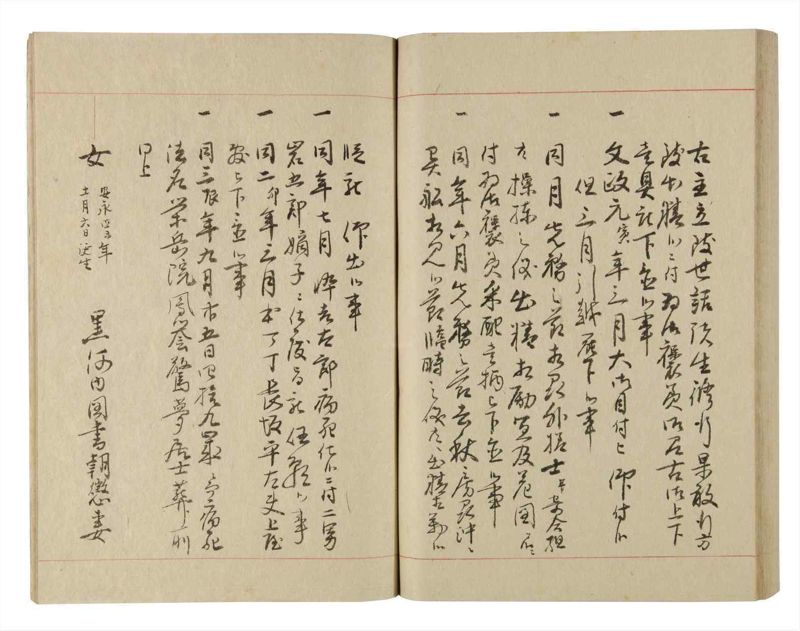 諸士系譜　巻之220　ま之部1 - ページ 88