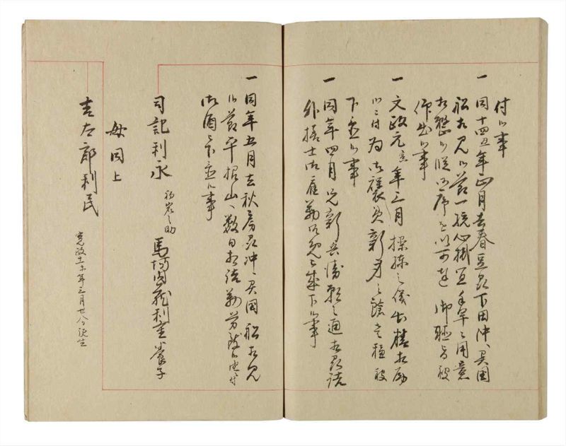 諸士系譜　巻之220　ま之部1 - ページ 90