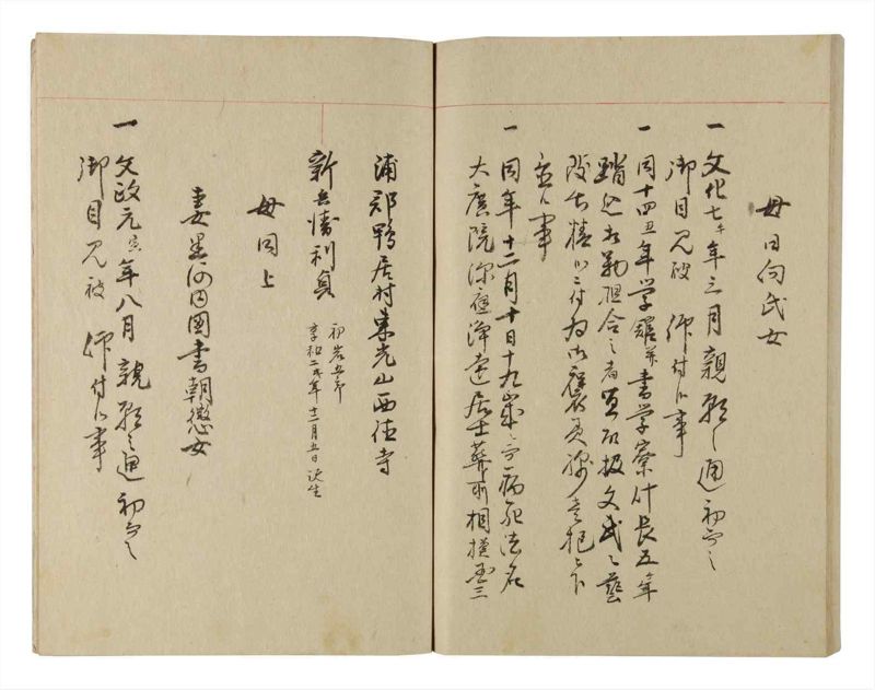 諸士系譜　巻之220　ま之部1 - ページ 91