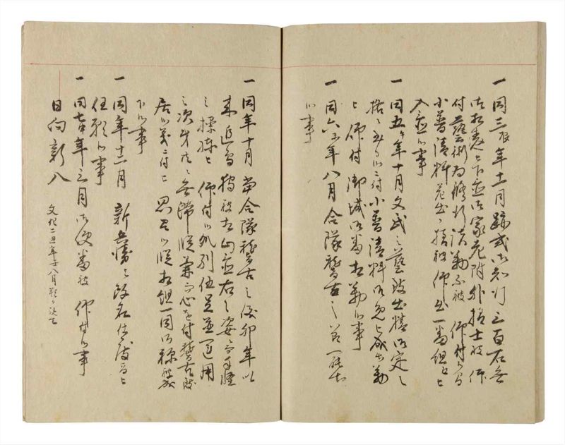諸士系譜　巻之220　ま之部1 - ページ 92