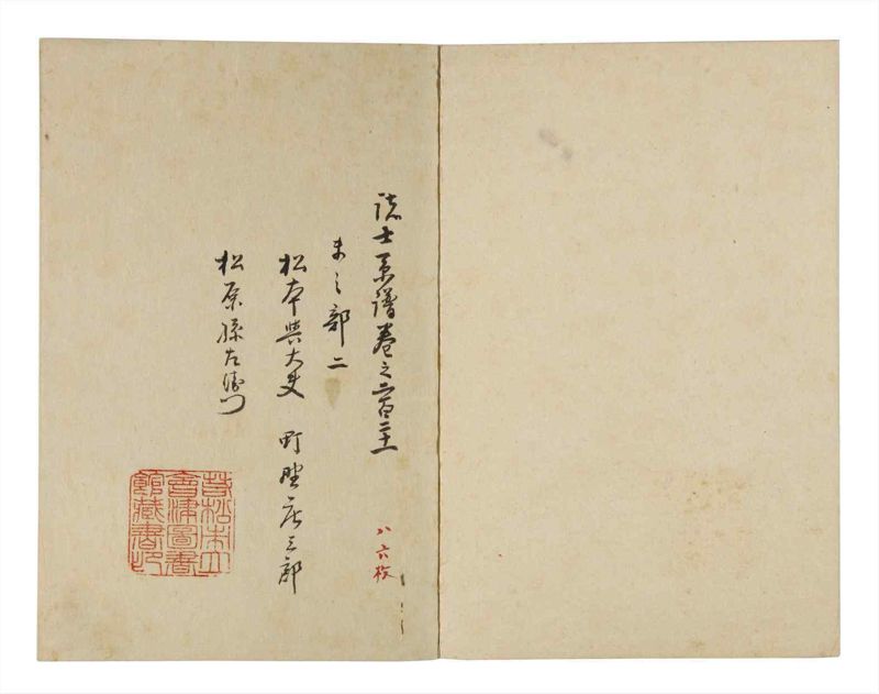諸士系譜　巻之221　ま之部2 - ページ 2
