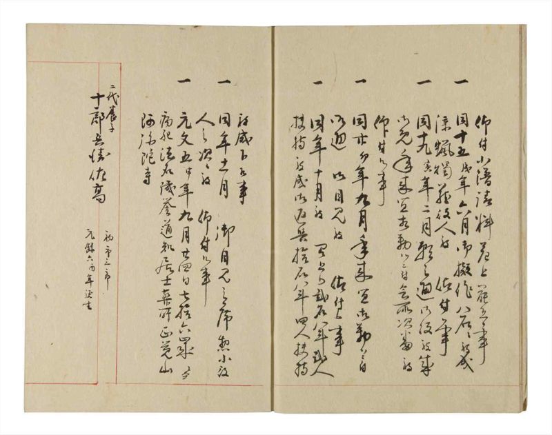 諸士系譜　巻之221　ま之部2 - ページ 6