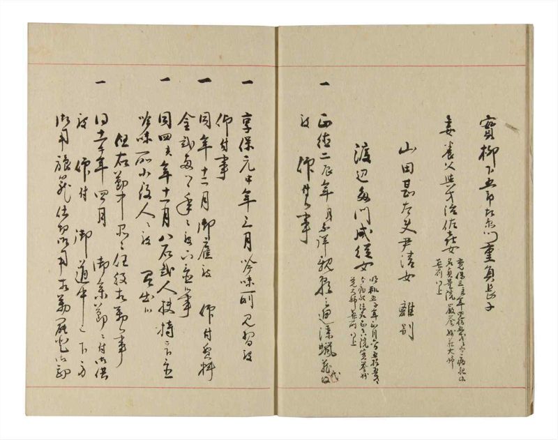 諸士系譜　巻之221　ま之部2 - ページ 7