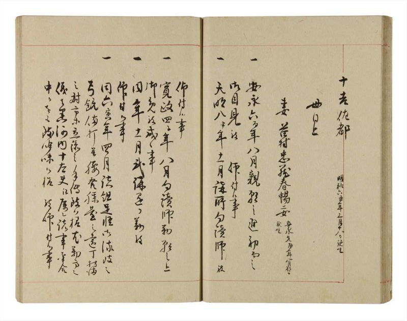 諸士系譜　巻之221　ま之部2 - ページ 25
