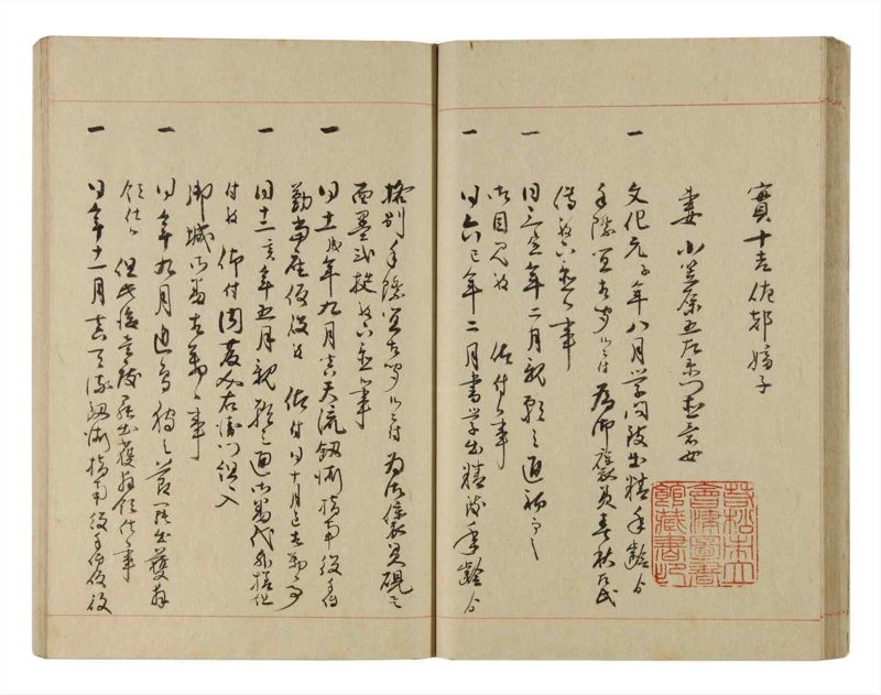 諸士系譜　巻之221　ま之部2 - ページ 34