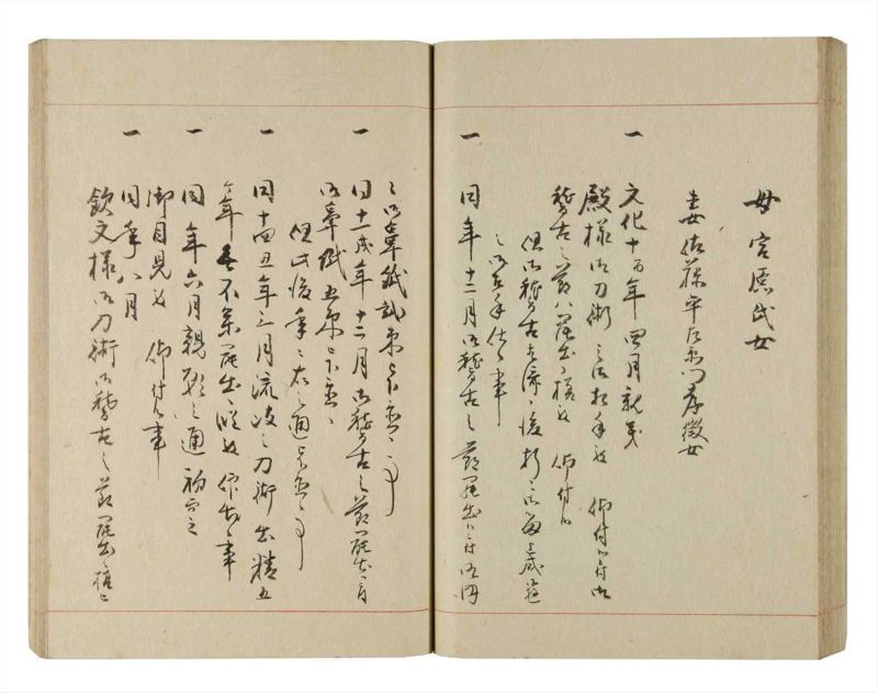 諸士系譜　巻之221　ま之部2 - ページ 53